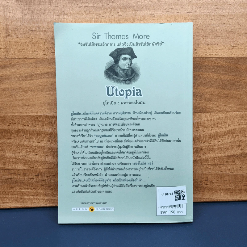 ยูโทเปีย Utopia - เซอร์ โธมัส มอร์, สมบัติ จำปาเงิน รูปที่ 5