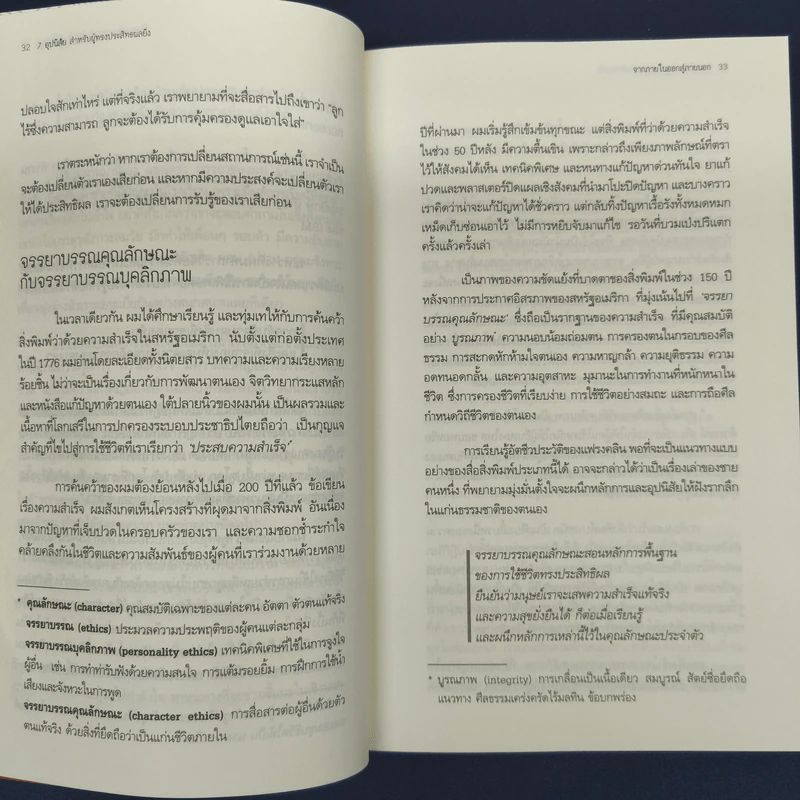 ✔️7 อุปนิสัย สำหรับผู้ทรงประสิทธิผลยิ่ง - Stephen R. Covey รูปที่ 8