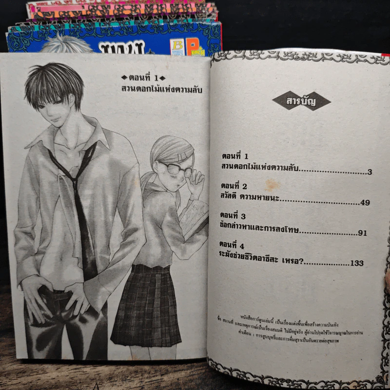 เทพบุตรโรงเรียนสุดป่วน เล่ม 1-9 - JUN YUZUKI รูปที่ 6