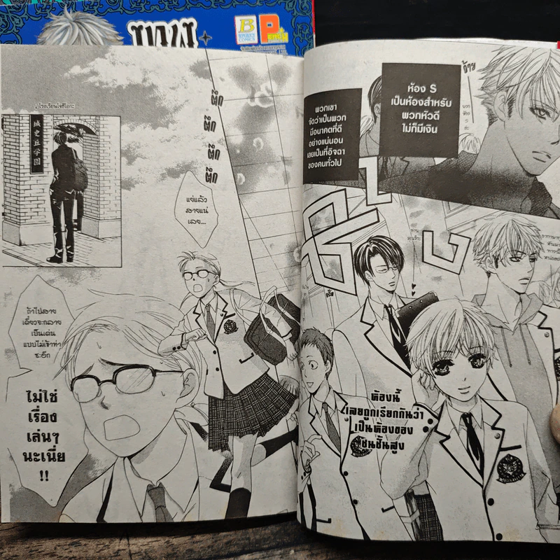 เทพบุตรโรงเรียนสุดป่วน เล่ม 1-9 - JUN YUZUKI รูปที่ 8