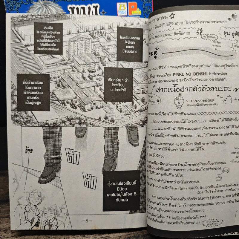 เทพบุตรโรงเรียนสุดป่วน เล่ม 1-9 - JUN YUZUKI รูปที่ 7