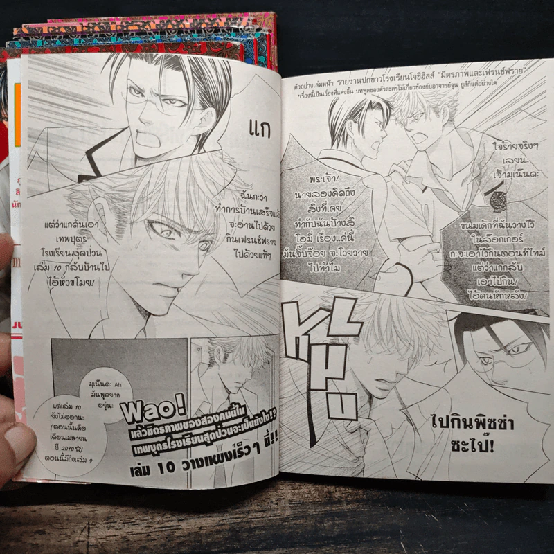 เทพบุตรโรงเรียนสุดป่วน เล่ม 1-9 - JUN YUZUKI รูปที่ 9