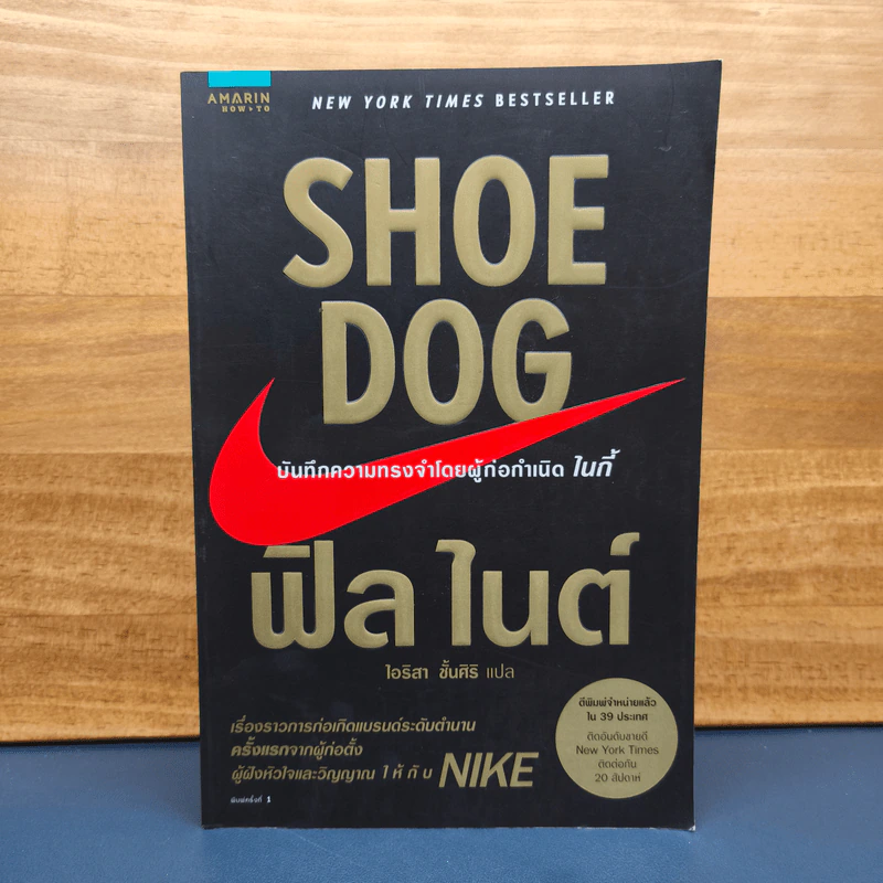 ✔️Shoe Dog ฟิล ไนต์ - Phil Knight รูปที่ 1