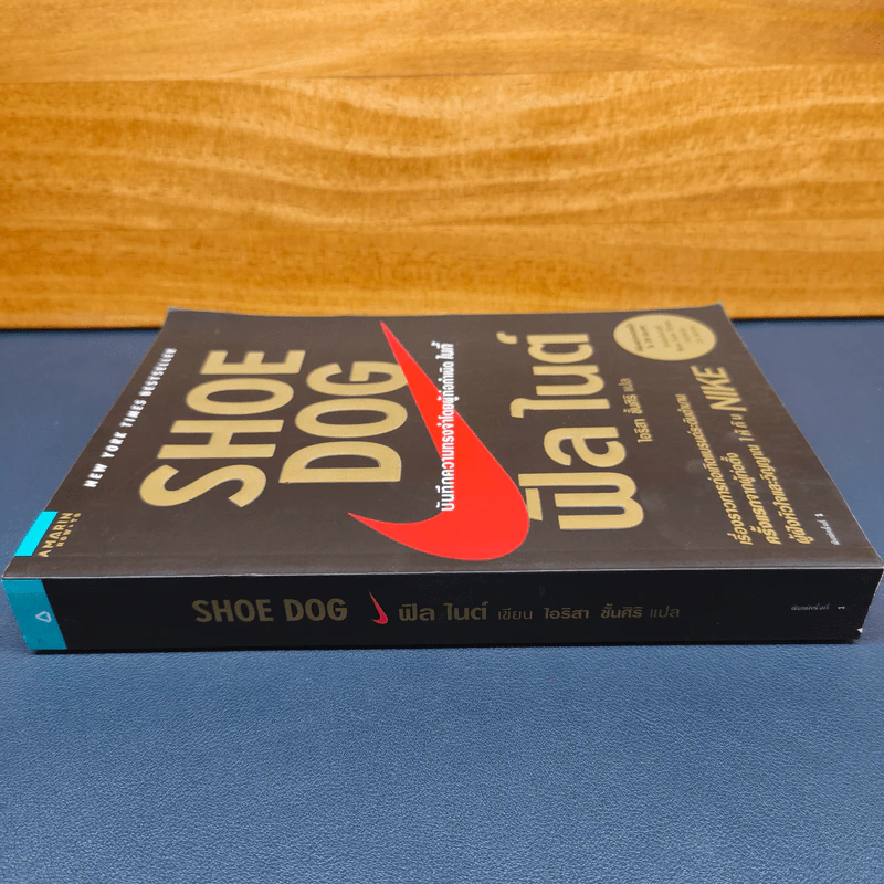 ✔️Shoe Dog ฟิล ไนต์ - Phil Knight รูปที่ 2