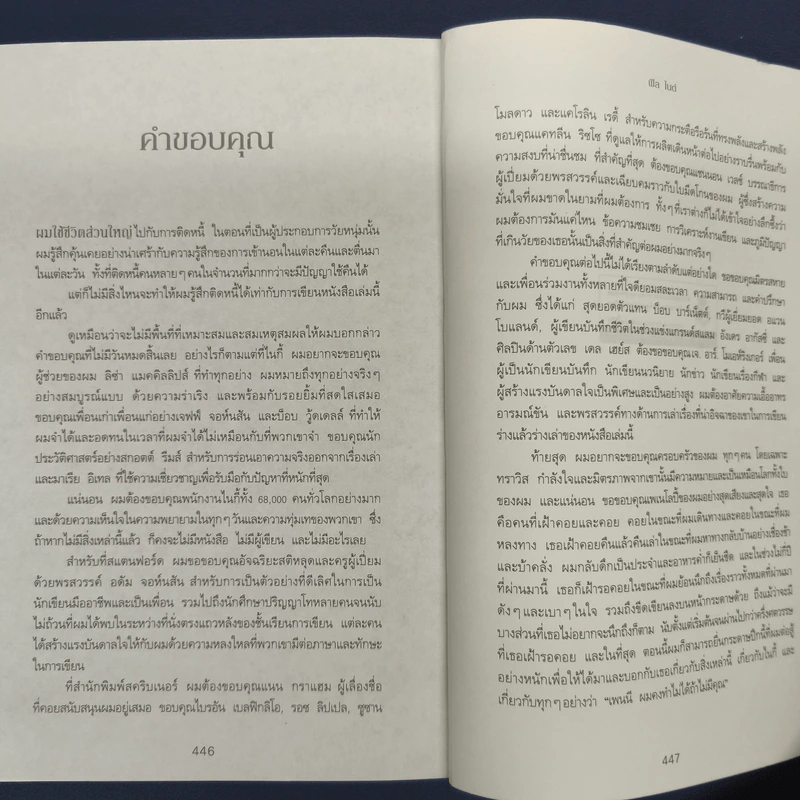 ✔️Shoe Dog ฟิล ไนต์ - Phil Knight รูปที่ 9