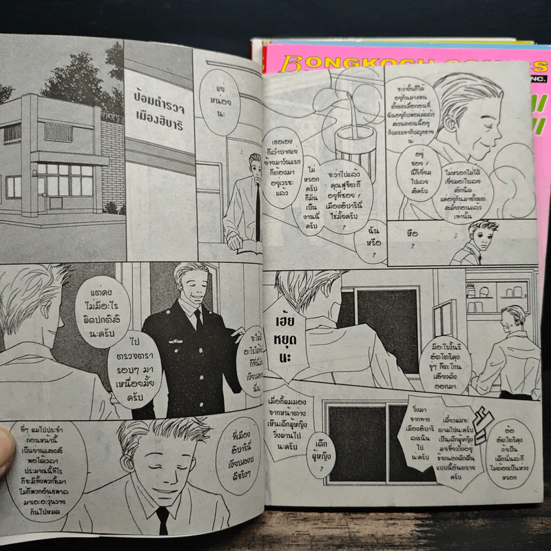เหตุเกิดที่ซอย 1 เมืองฮิบาริ เล่ม 1-5 รูปที่ 7
