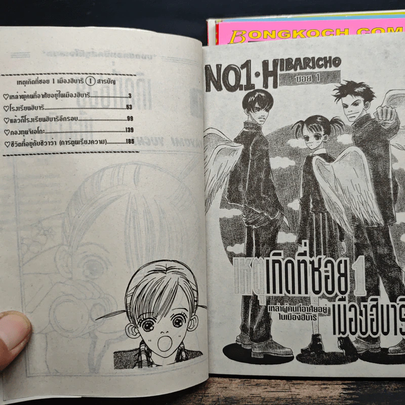 เหตุเกิดที่ซอย 1 เมืองฮิบาริ เล่ม 1-5 รูปที่ 6