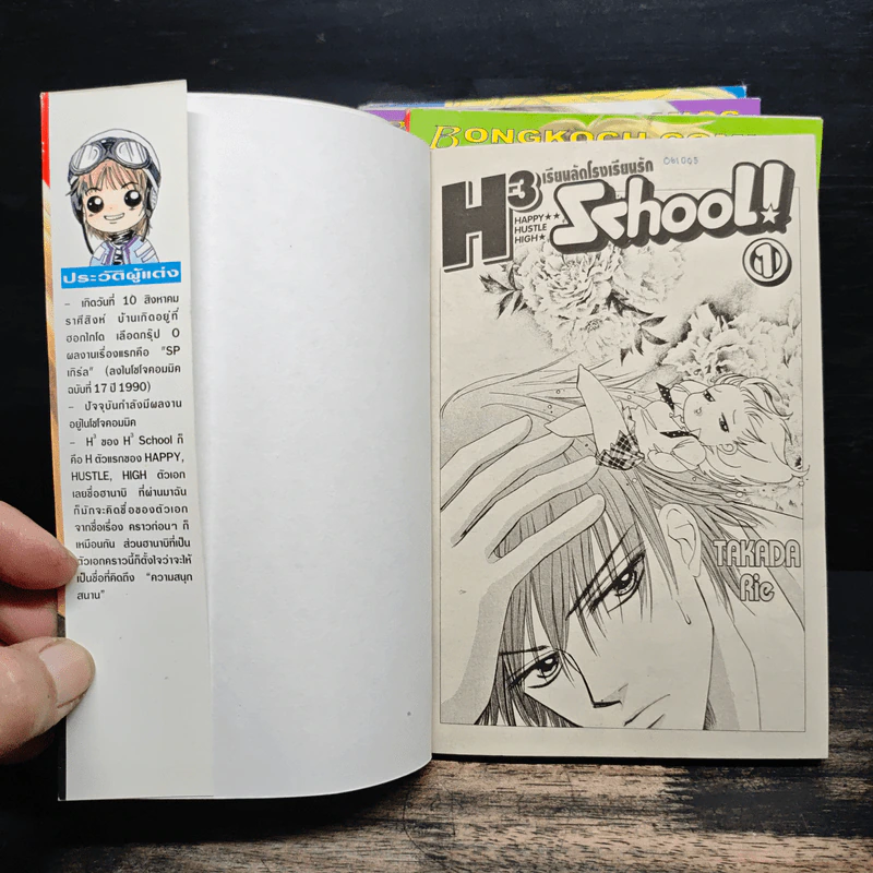 H3 School! เรียนลัดโรงเรียนรัก 5 เล่มจบ - Takada Rie รูปที่ 5