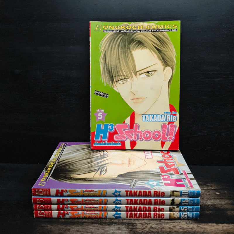 H3 School! เรียนลัดโรงเรียนรัก 5 เล่มจบ - Takada Rie รูปที่ 1