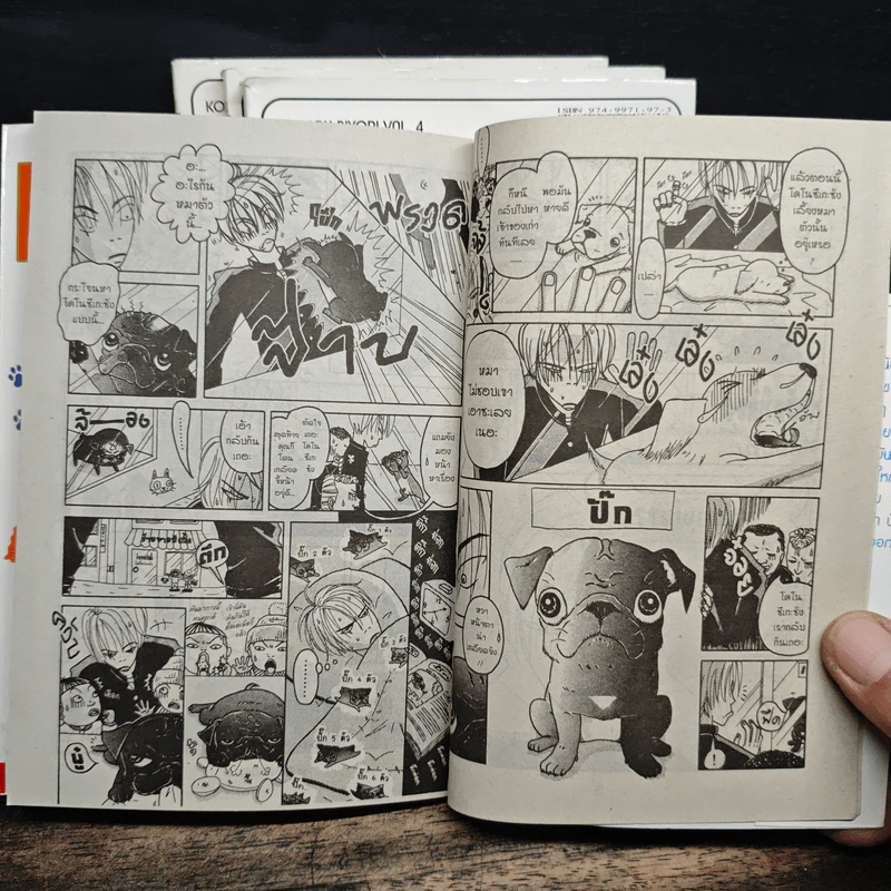 เด็กโจ๋สุดซ่าน้องหมาสุดแสบ เล่ม 1-4 รูปที่ 7