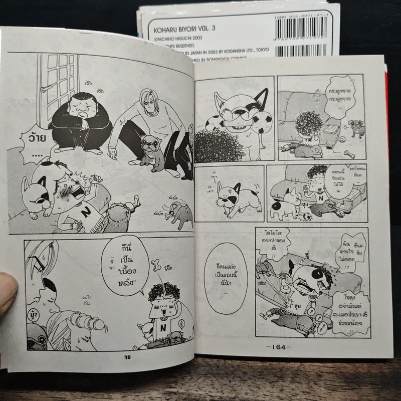 เด็กโจ๋สุดซ่าน้องหมาสุดแสบ เล่ม 1-4 รูปที่ 9