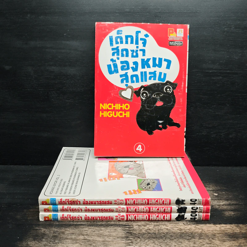 เด็กโจ๋สุดซ่าน้องหมาสุดแสบ เล่ม 1-4 รูปที่ 1