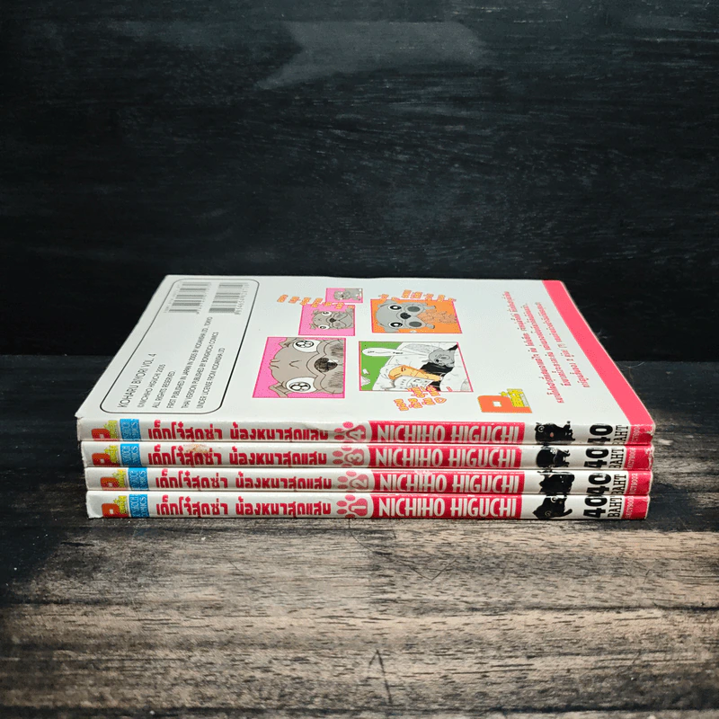 เด็กโจ๋สุดซ่าน้องหมาสุดแสบ เล่ม 1-4 รูปที่ 2