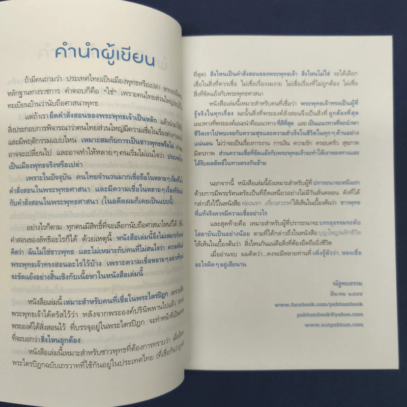 ✔️นี่หรือเมืองพุทธ! - ณัฐพบธรรม รูปที่ 7