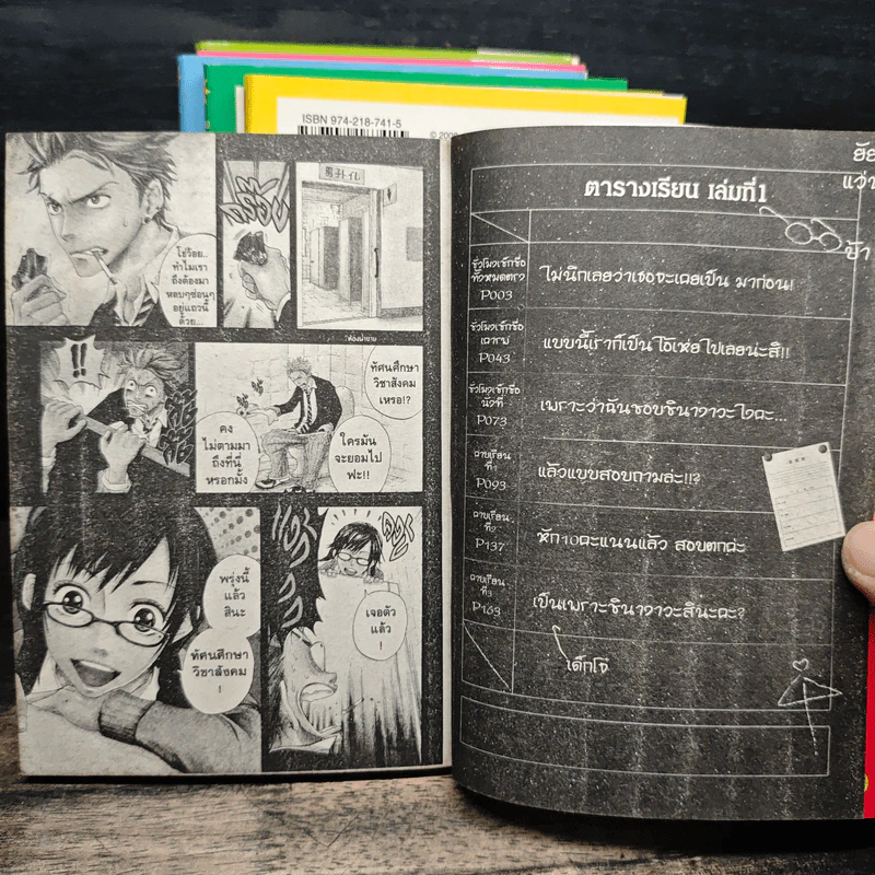นายโจ๋ตัวร้าย กับยัยแว่นแอ๊บใส เล่ม 1-6 - Miki Yoshikawa รูปที่ 6