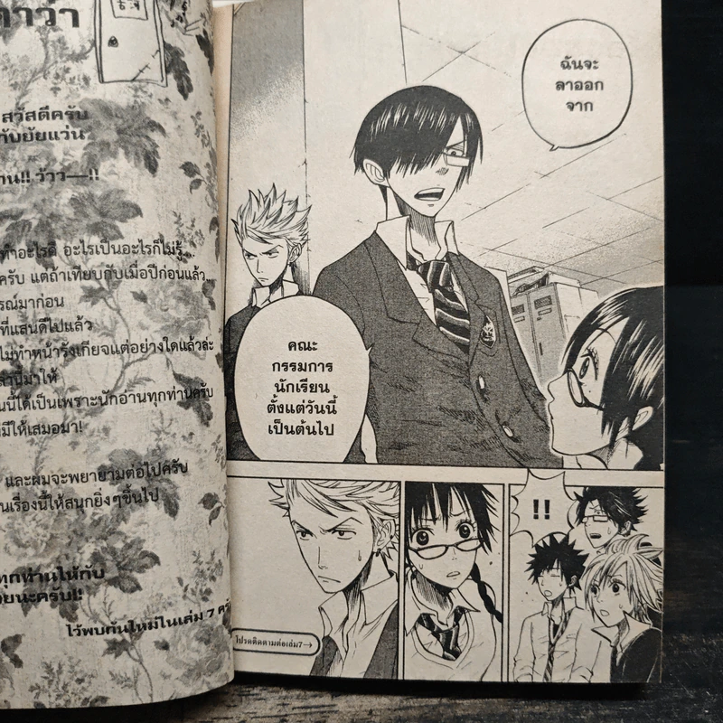 นายโจ๋ตัวร้าย กับยัยแว่นแอ๊บใส เล่ม 1-6 - Miki Yoshikawa รูปที่ 9