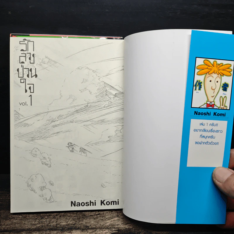 รักลวงป่วนใจ เล่ม 1-3 - Naoshi Komi รูปที่ 5