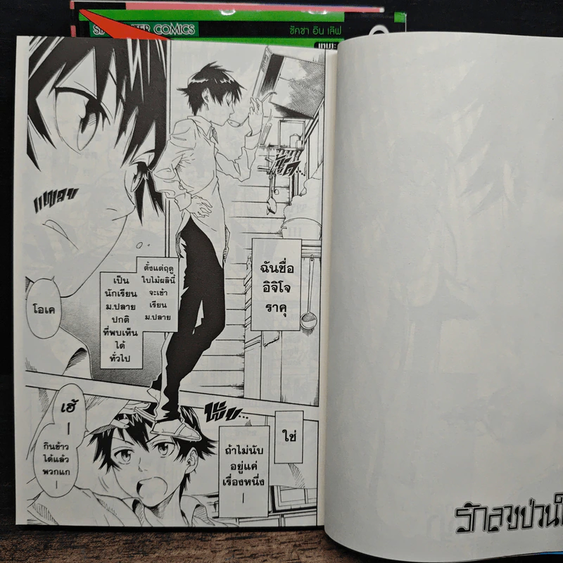 รักลวงป่วนใจ เล่ม 1-3 - Naoshi Komi รูปที่ 8