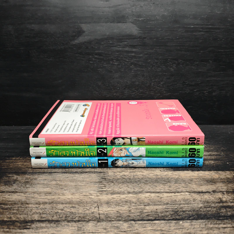 รักลวงป่วนใจ เล่ม 1-3 - Naoshi Komi รูปที่ 2