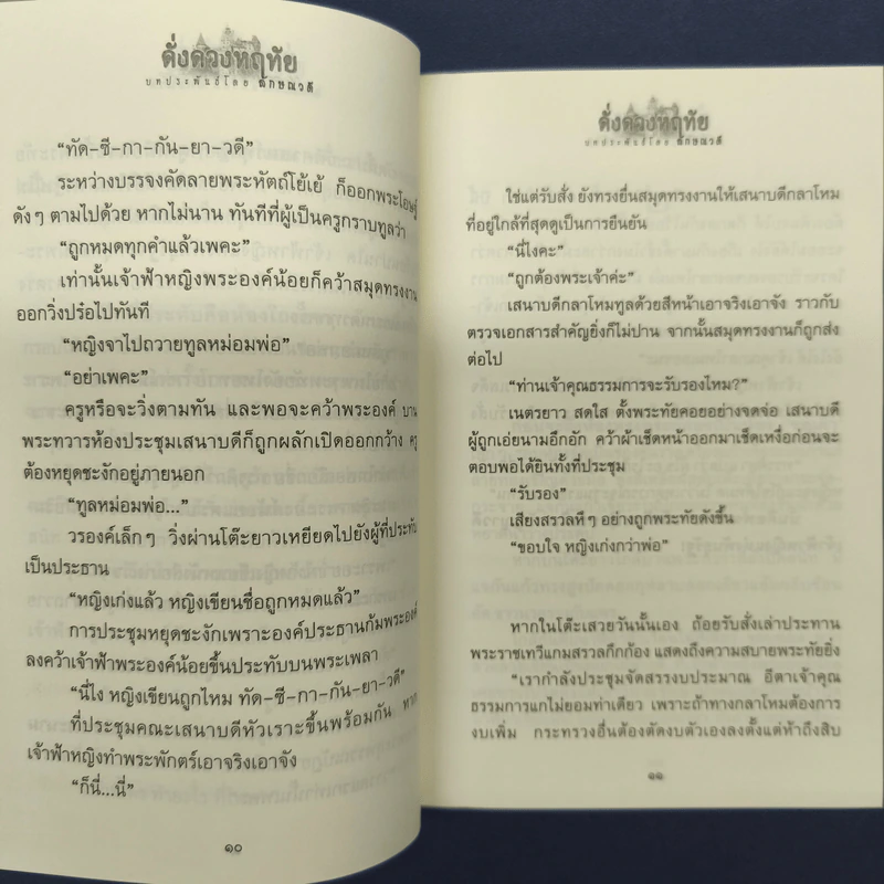 ✔️ดั่งดวงหฤทัย 2 เล่มจบ - ลักษณวดี รูปที่ 7