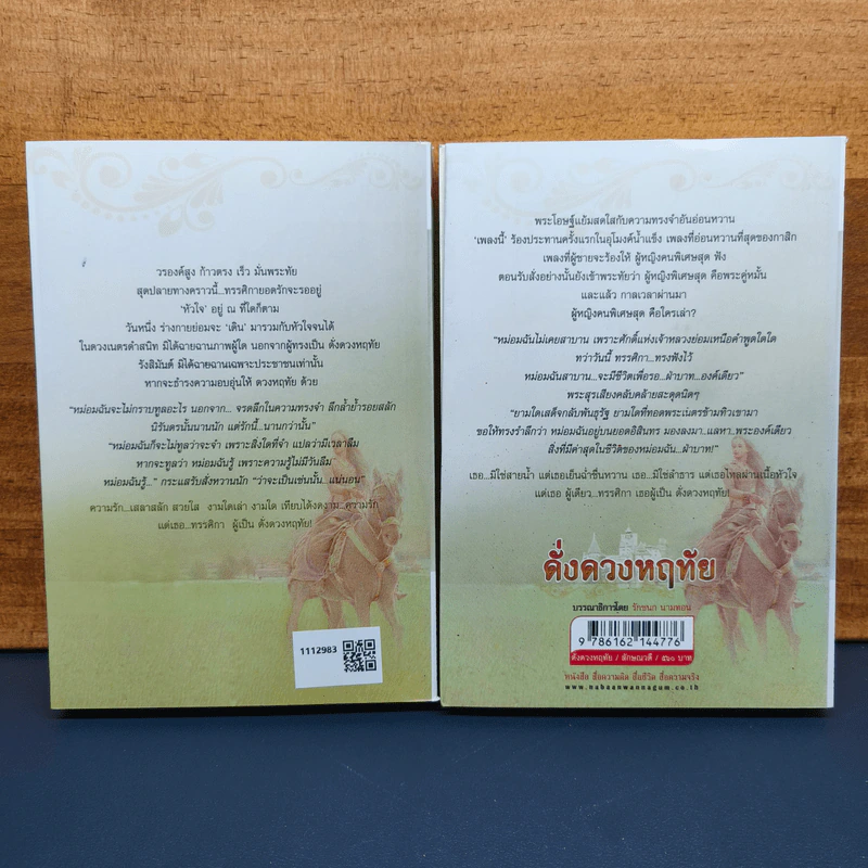 ✔️ดั่งดวงหฤทัย 2 เล่มจบ - ลักษณวดี รูปที่ 5