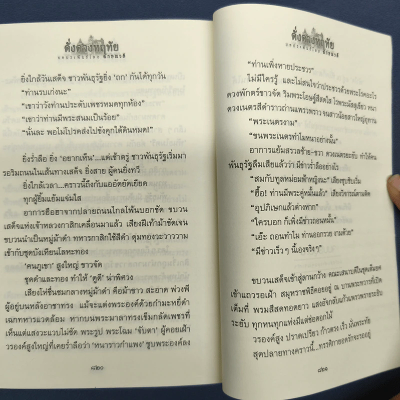 ✔️ดั่งดวงหฤทัย 2 เล่มจบ - ลักษณวดี รูปที่ 8