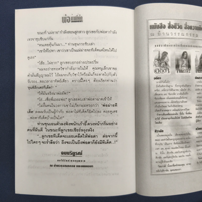 พ่อม่ายทีเด็ด 2 เล่มจบ - กนกเรขา รูปที่ 9