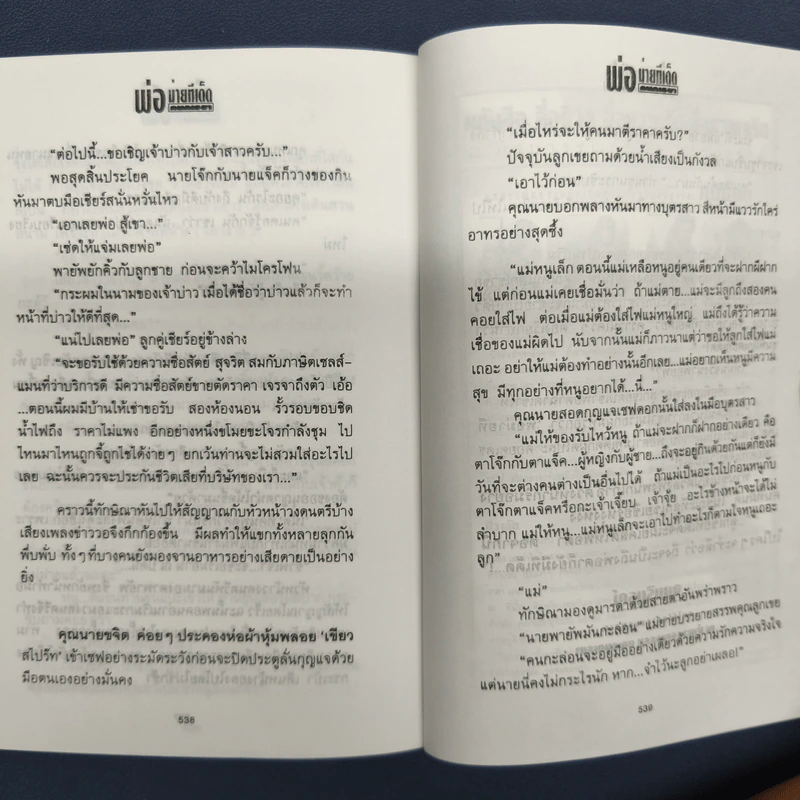 พ่อม่ายทีเด็ด 2 เล่มจบ - กนกเรขา รูปที่ 8