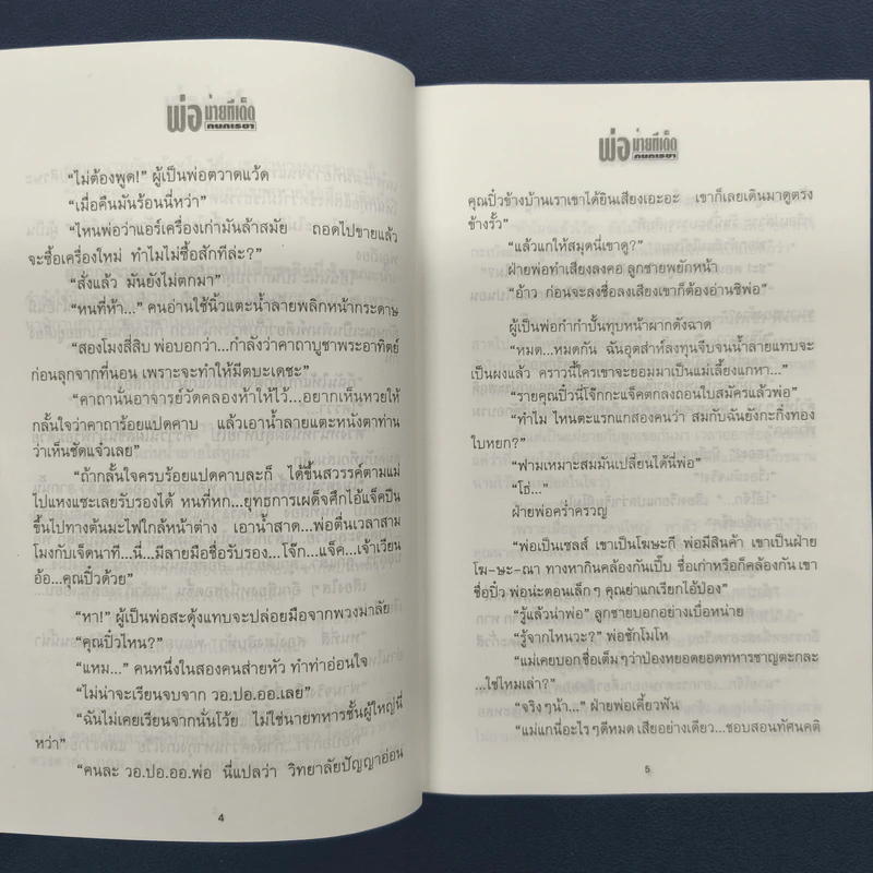 พ่อม่ายทีเด็ด 2 เล่มจบ - กนกเรขา รูปที่ 7