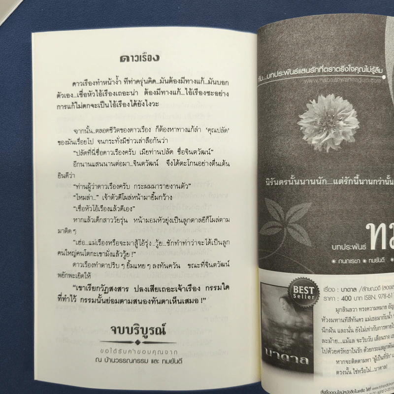ดาวเรือง 2 เล่มจบ - ทมยันตี รูปที่ 9