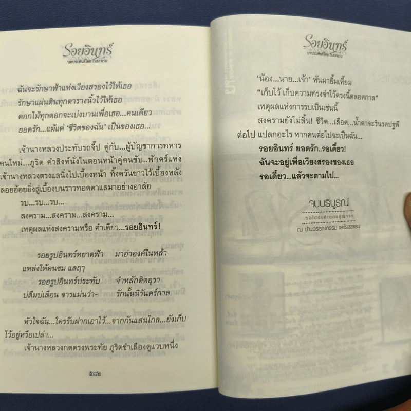 รอยอินทร์ 2 เล่มจบ - โรสลาเรน รูปที่ 8