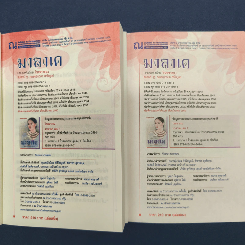 มาลาเค 2 เล่มจบ - โรสลาเรน รูปที่ 6