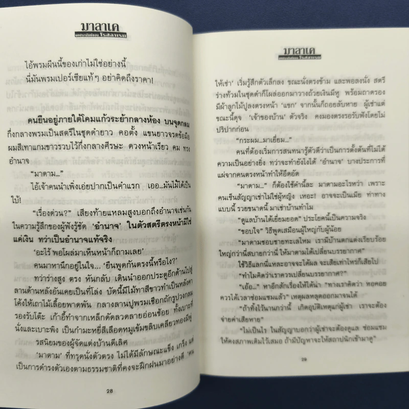 มาลาเค 2 เล่มจบ - โรสลาเรน รูปที่ 7