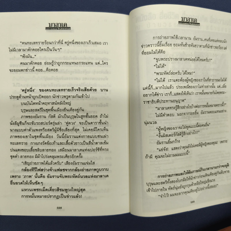 มาลาเค 2 เล่มจบ - โรสลาเรน รูปที่ 8