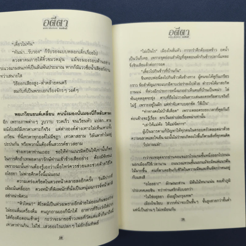 อตีตา 2 เล่มจบ - ทมยันตี รูปที่ 7