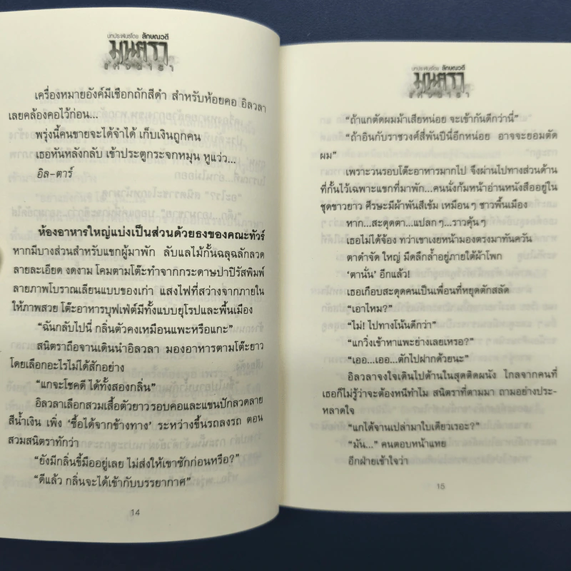 มนตราแห่งดารา 2 เล่มจบ - ลักษณวดี รูปที่ 7
