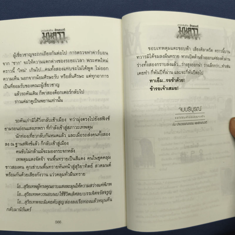 มนตราแห่งดารา 2 เล่มจบ - ลักษณวดี รูปที่ 8