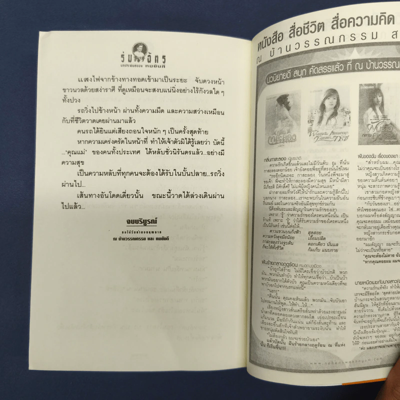 ✔️ร่มฉัตร 2 เล่มจบ - ทมยันตี รูปที่ 9