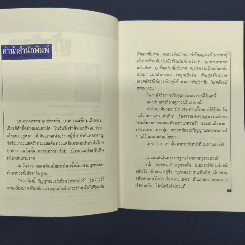 แก้วกัลยาแห่งแผ่นดิน - ทมยันตี รูปที่ 7