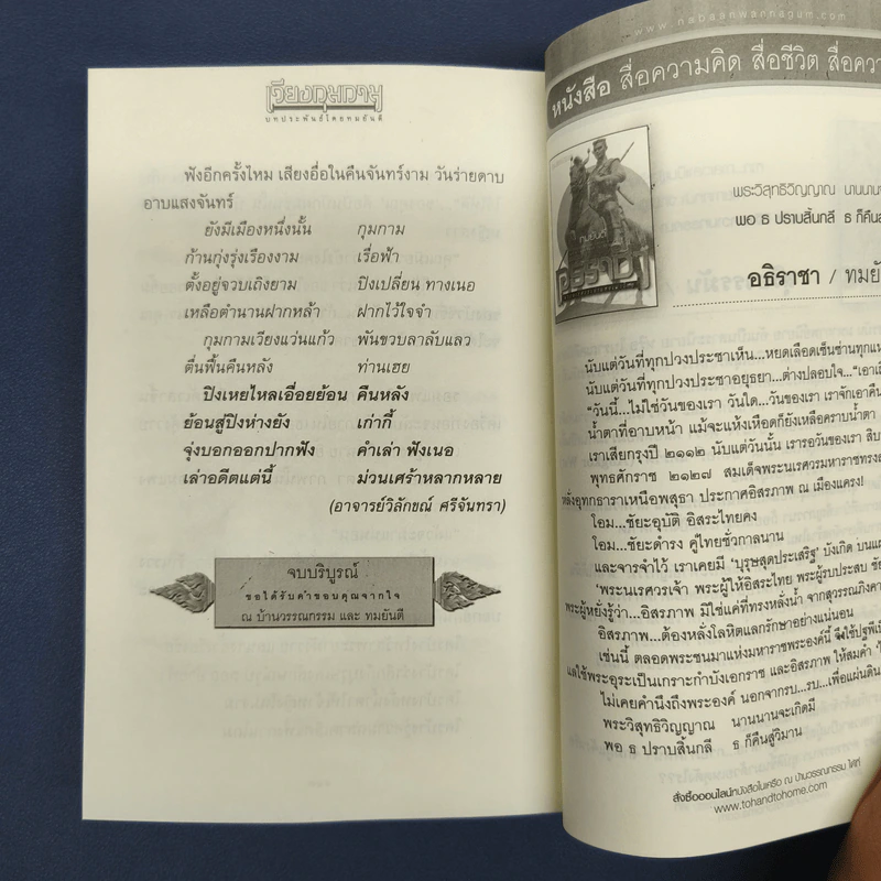 เวียงกุมกาม - ทมยันตี รูปที่ 10