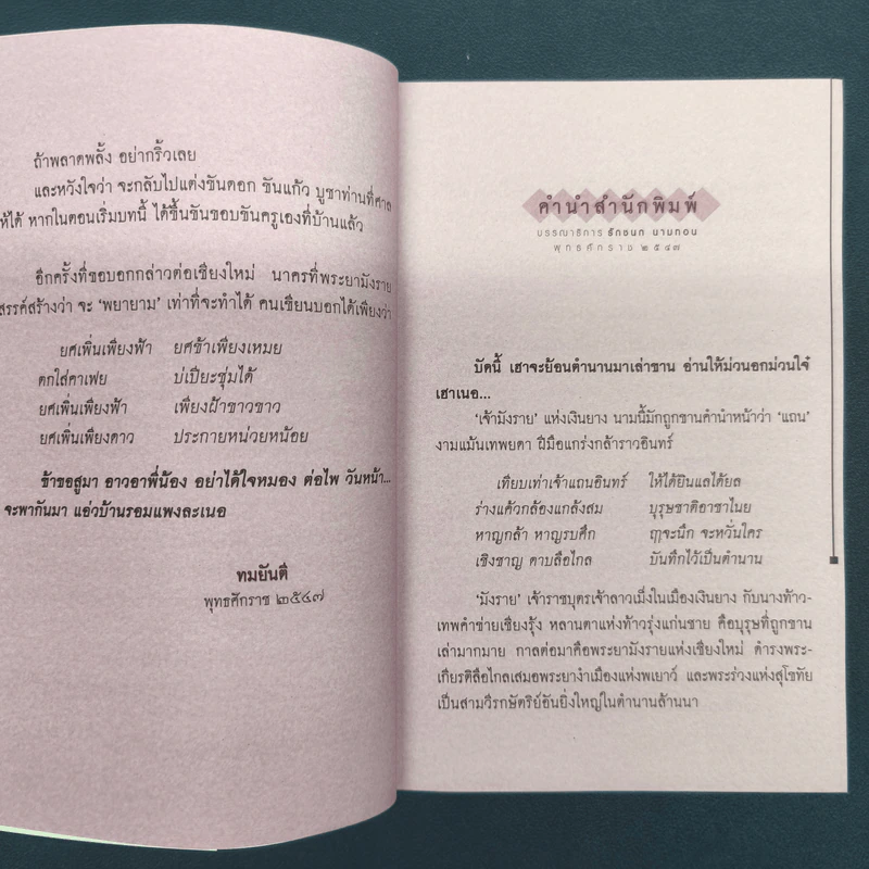 เวียงกุมกาม - ทมยันตี รูปที่ 7