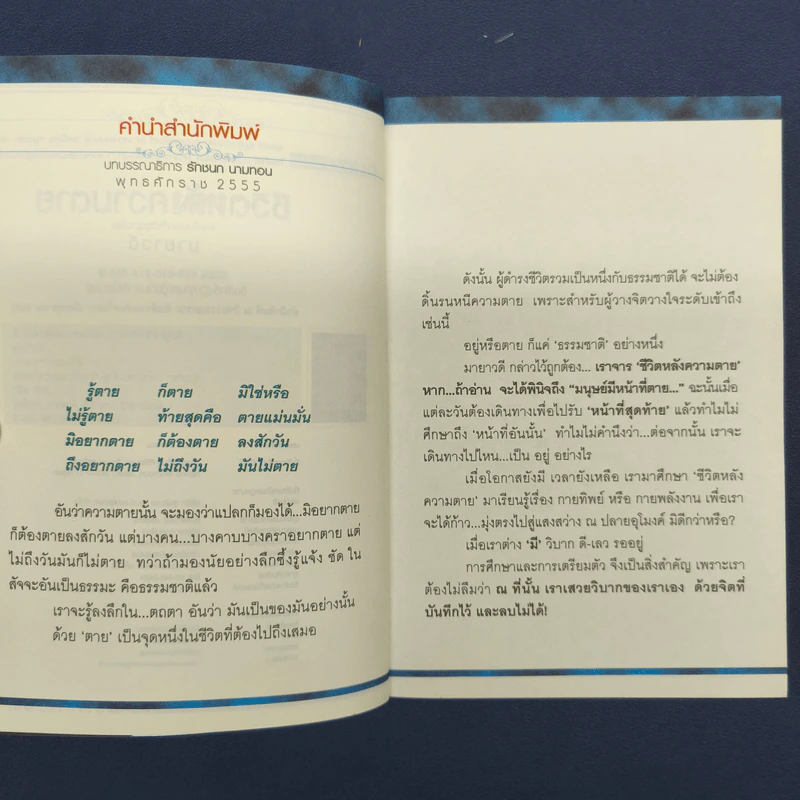 ชีวิตหลังความตาย - มายาวดี รูปที่ 7