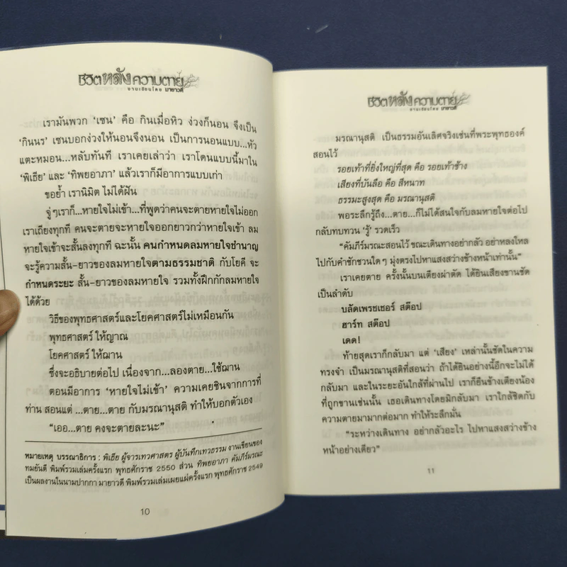 ชีวิตหลังความตาย - มายาวดี รูปที่ 8