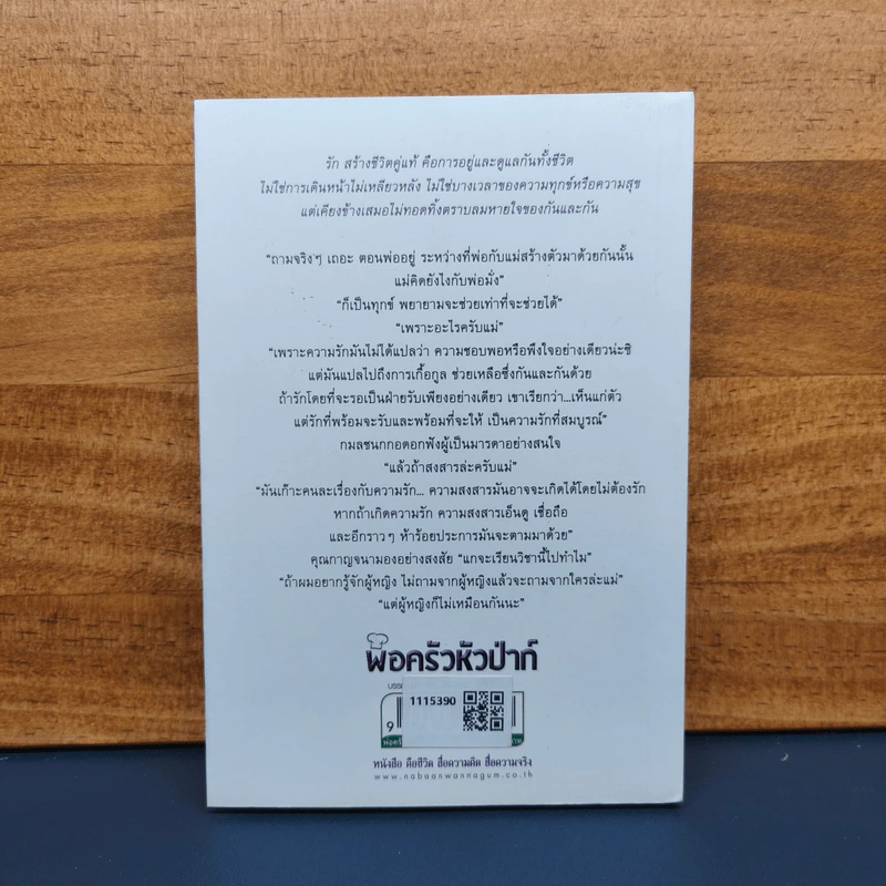 พ่อครัวหัวป่าก์ - กนกเรขา รูปที่ 5
