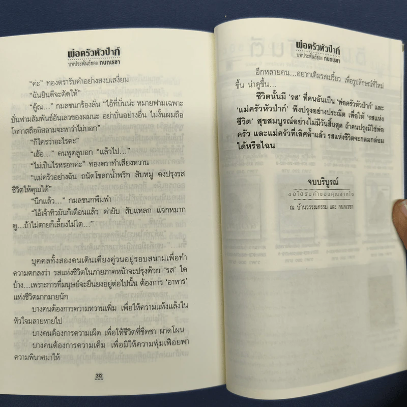 พ่อครัวหัวป่าก์ - กนกเรขา รูปที่ 8