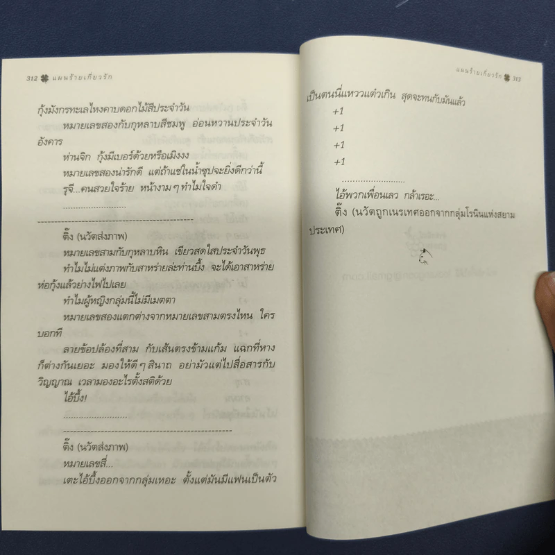 แผนร้ายเกี่ยวรัก - กิ่งฉัตร รูปที่ 9