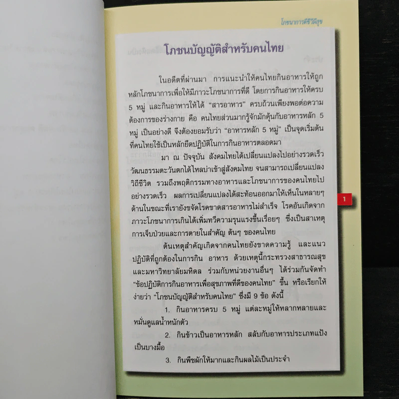 โภชนาการดี ชีวีมีสุข รูปที่ 9