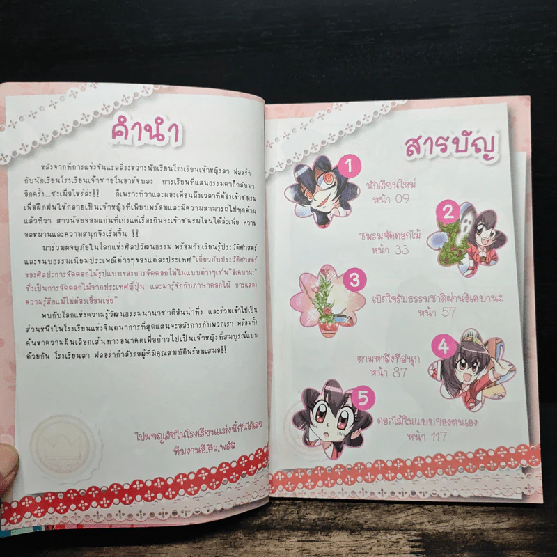 ลาฟลอร่า คลับเฟสต้า ภาค 3 ตอน 1 ค้นหาความฝันผ่านสีสันชมรมจัดดอกไม้ รูปที่ 6
