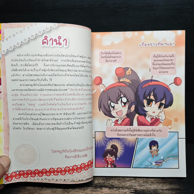 ลาฟลอร่า คลับเฟสต้า ภาค 3 ตอน 9 ฟองดูอันเปล่งประกาย หลอมละลายสวิสชีส รูปที่ 6