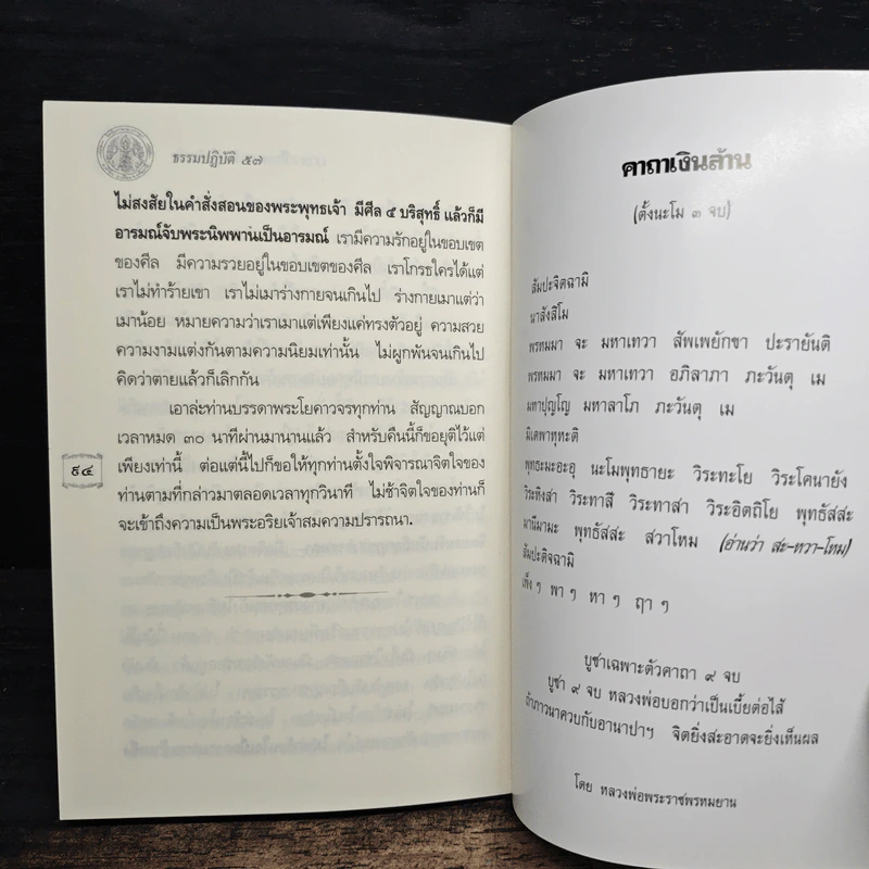 พระราชภาวนาโกศล (อนันต์ พทธญาโณ) รูปที่ 9